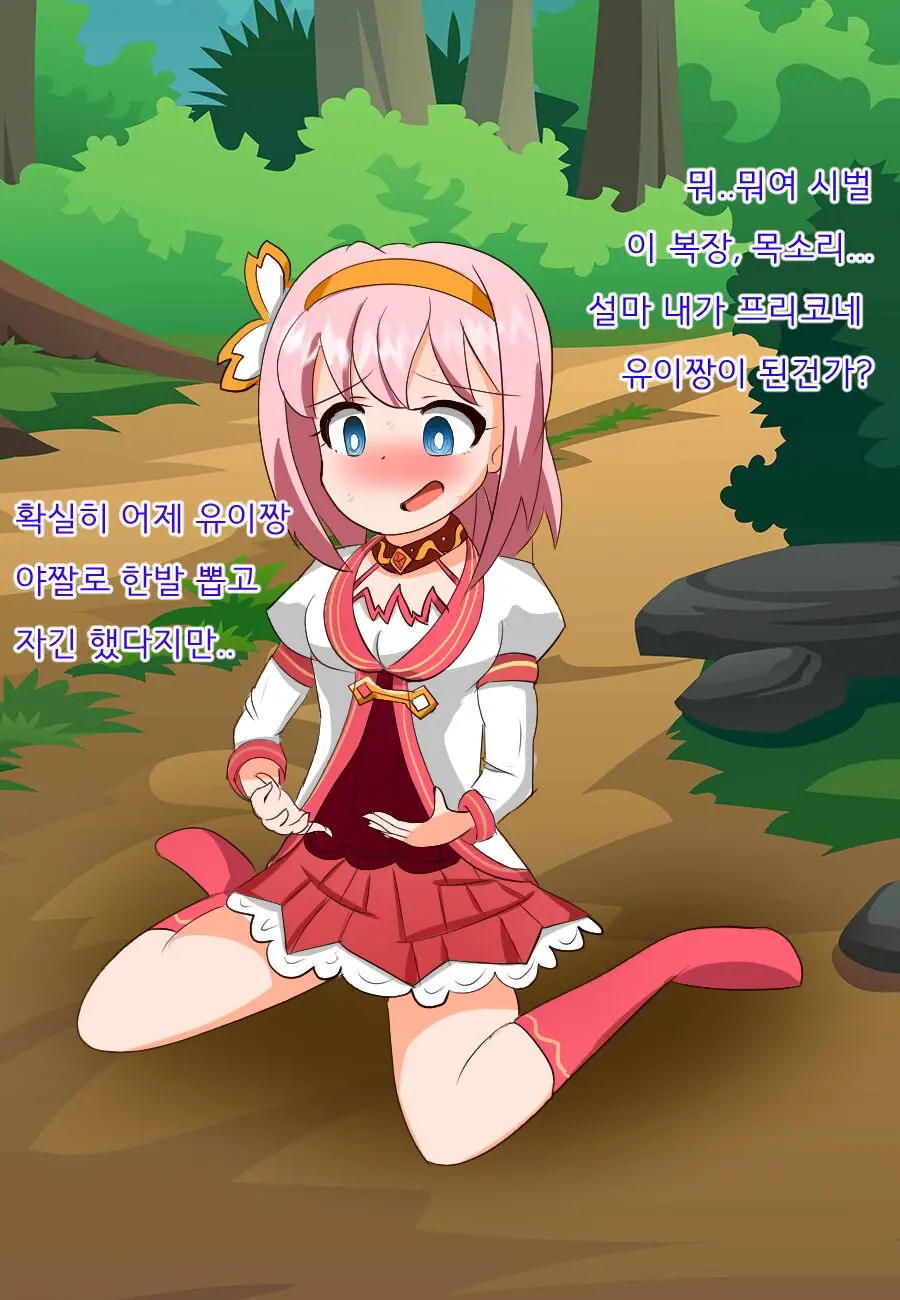 Nete Okitara Yui-Chan Ni Natte Shimatta Ken Ni Tsuite